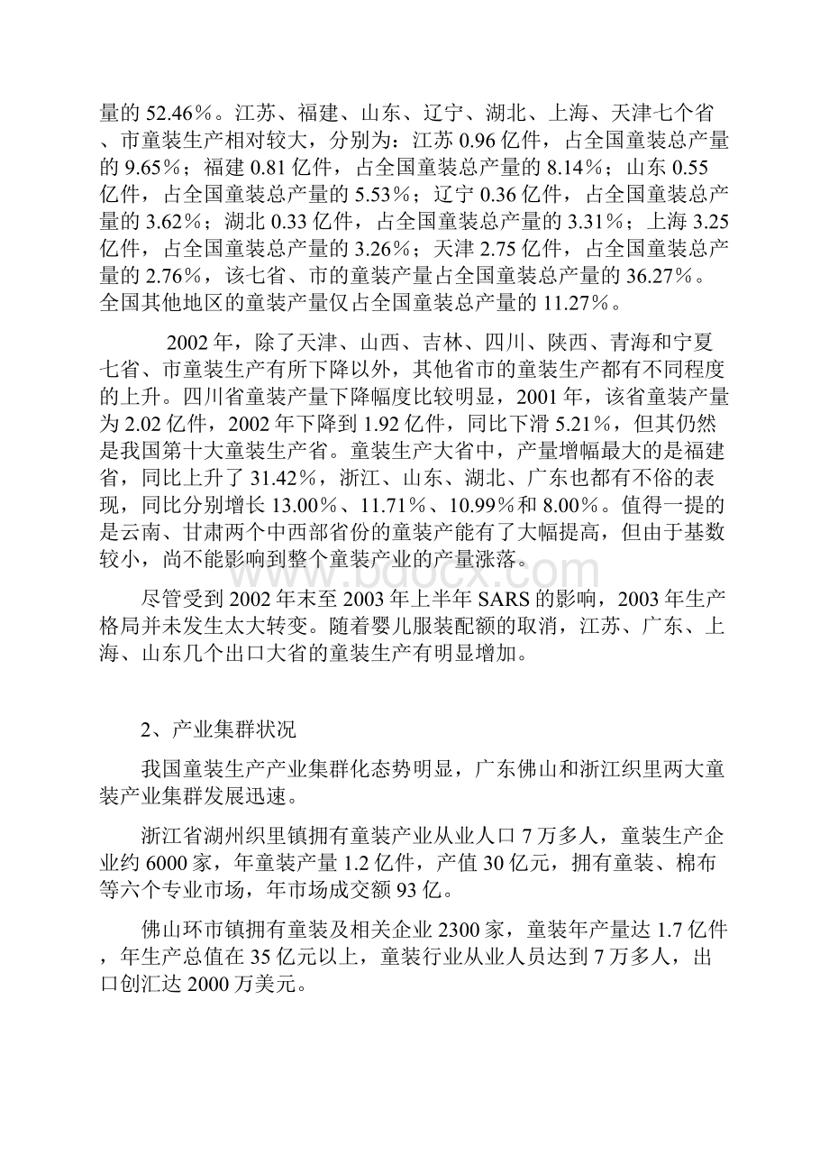 Sajaqc童装市场分析报告.docx_第2页