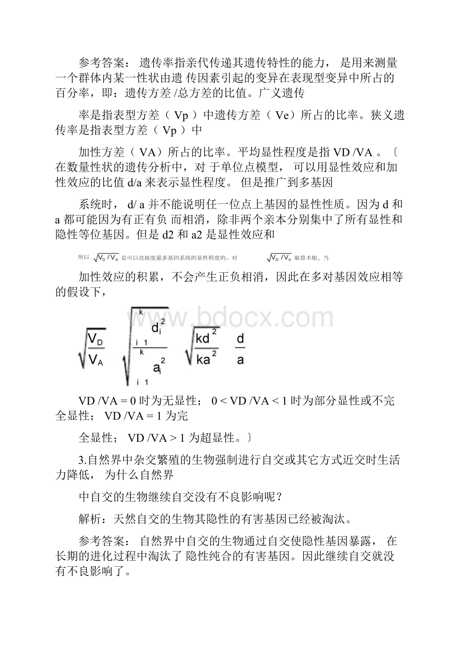 刘祖洞遗传学第三版标准答案第9章数量性状遗传.docx_第2页