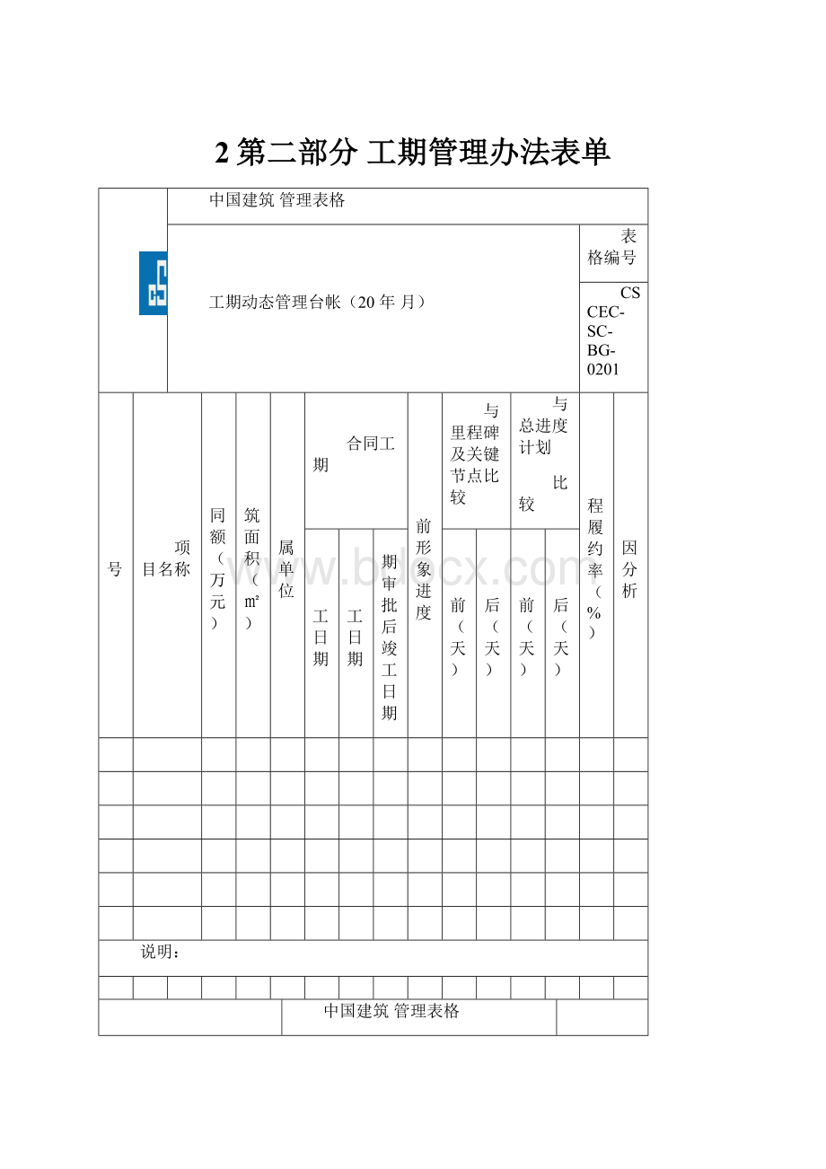 2第二部分 工期管理办法表单.docx