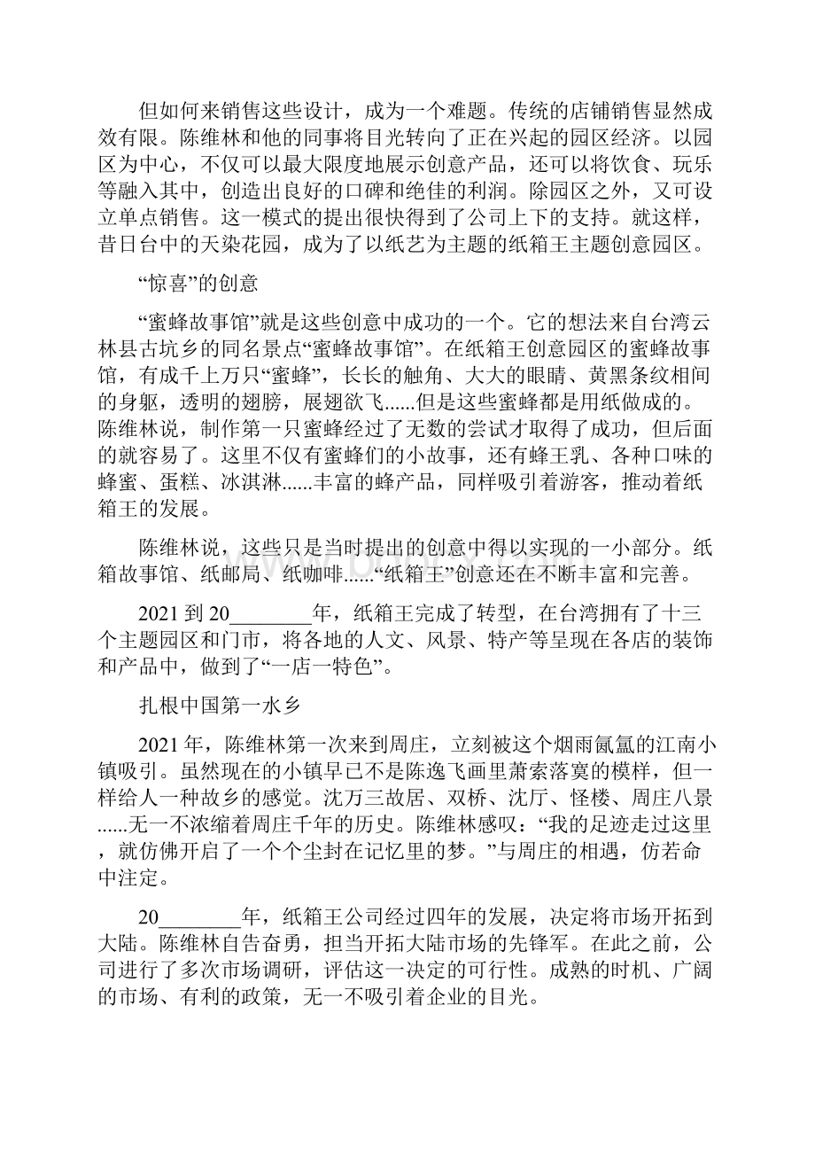 知名企业成功案例.docx_第2页