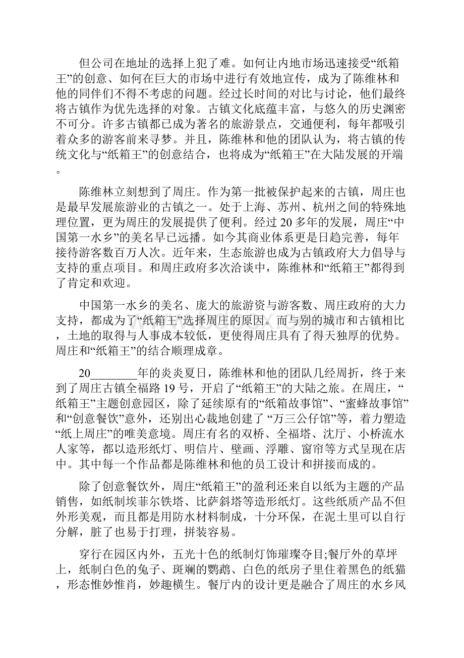 知名企业成功案例.docx_第3页