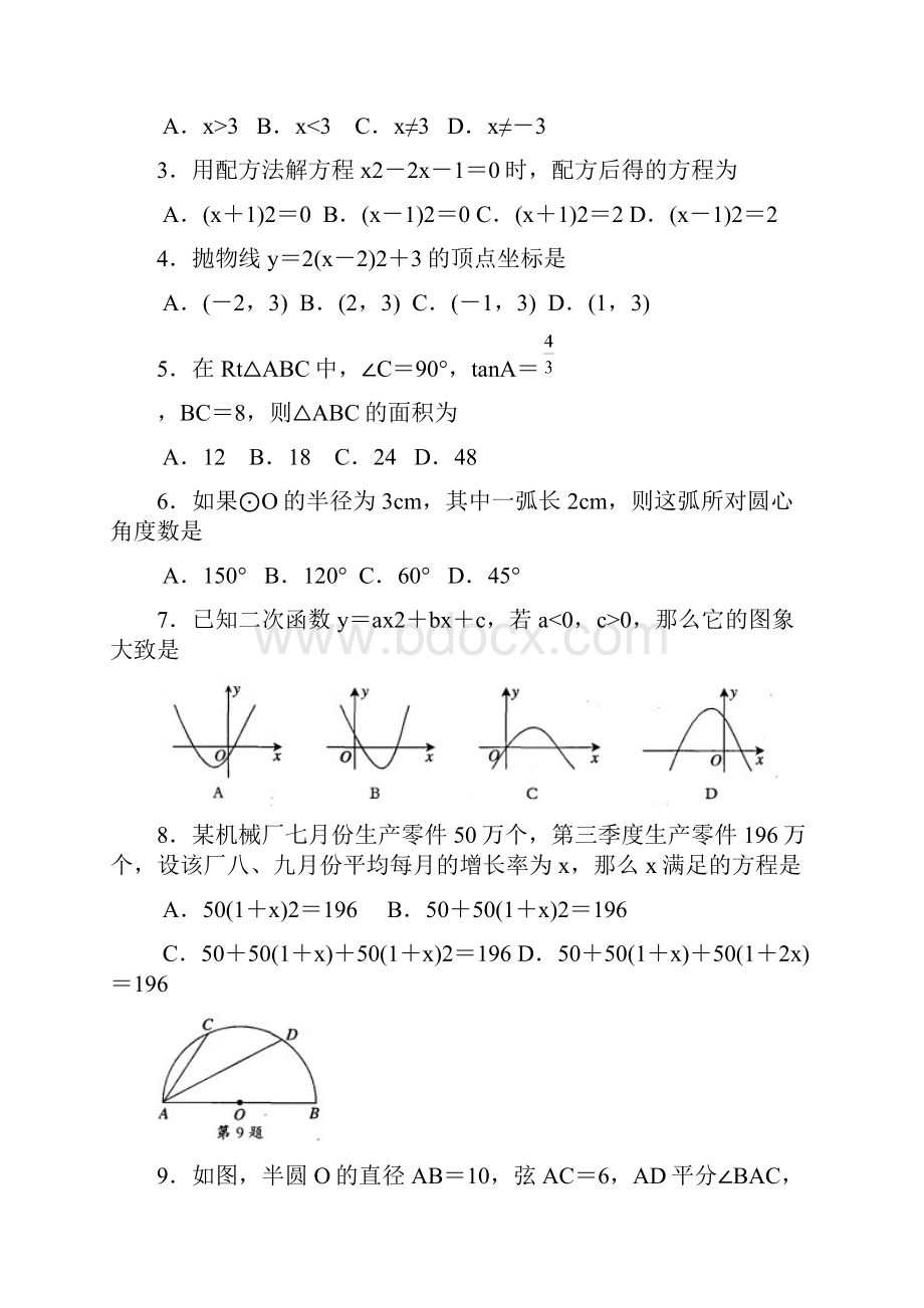 江苏省张家港市届九年级上期末考试数学试题及答案苏科版.docx_第2页