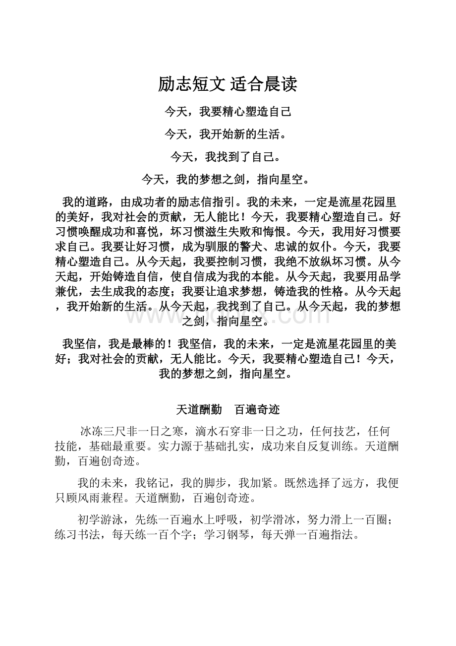 励志短文 适合晨读.docx_第1页