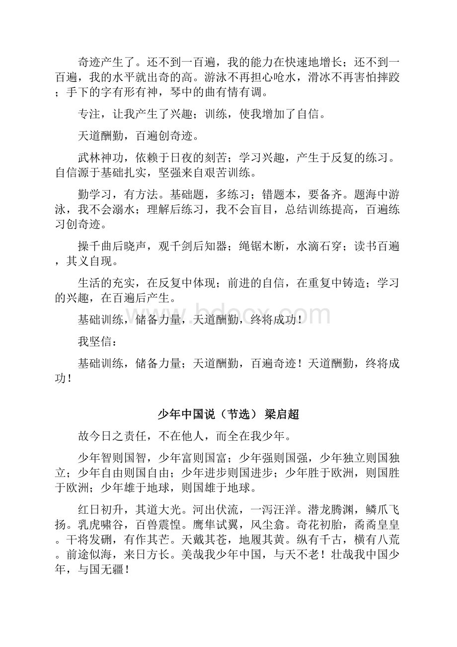 励志短文 适合晨读.docx_第2页