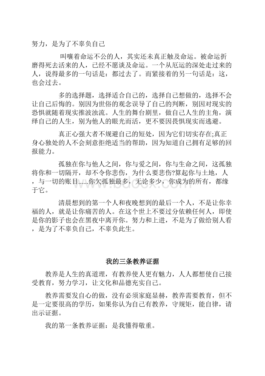 励志短文 适合晨读.docx_第3页