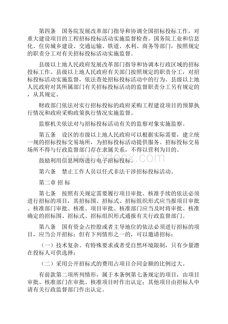 招投标法实施细则全文.docx_第2页