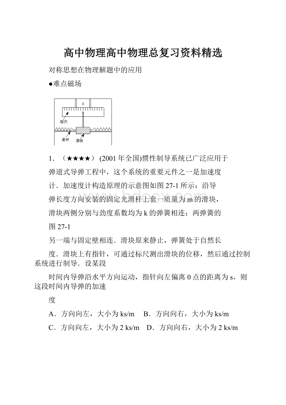 高中物理高中物理总复习资料精选.docx