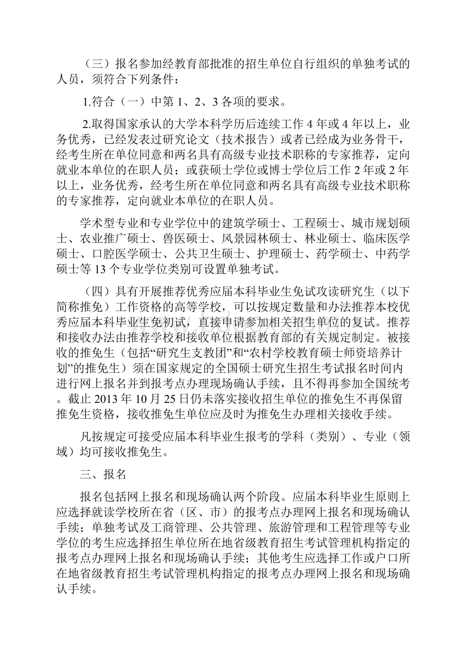 全国硕士学位研究生招生简章.docx_第3页