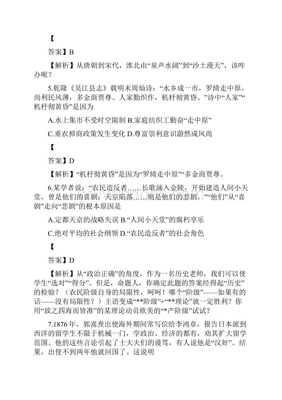 I高考历史江苏卷解析.docx_第3页