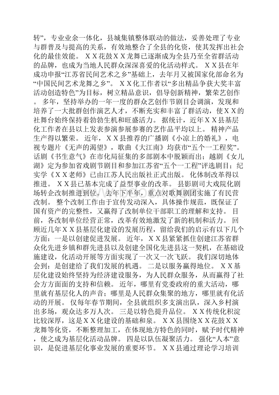 XX县基层文化建设的现状与思考.docx_第2页