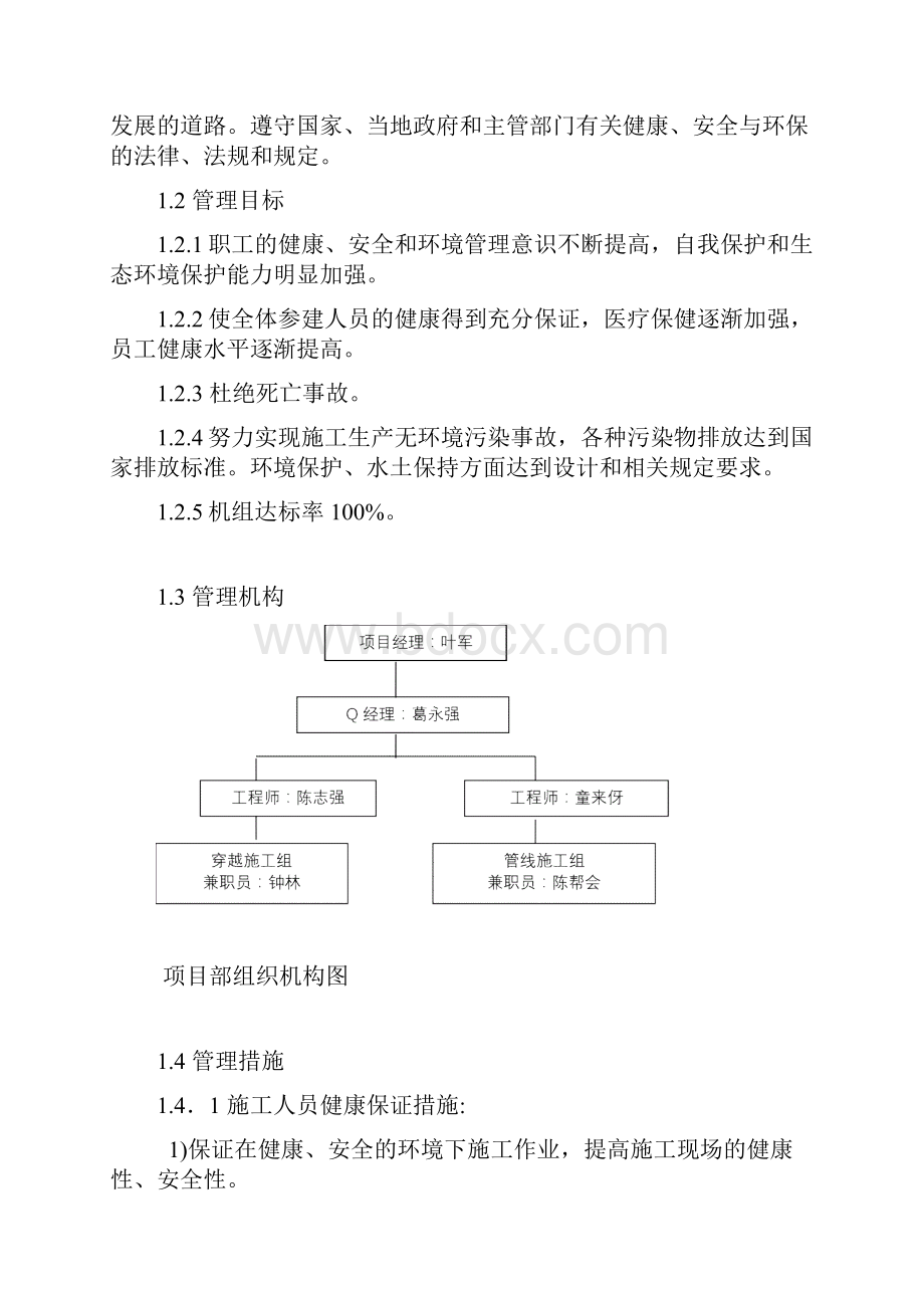 定向钻穿越工程安全施工管理方案.docx_第2页