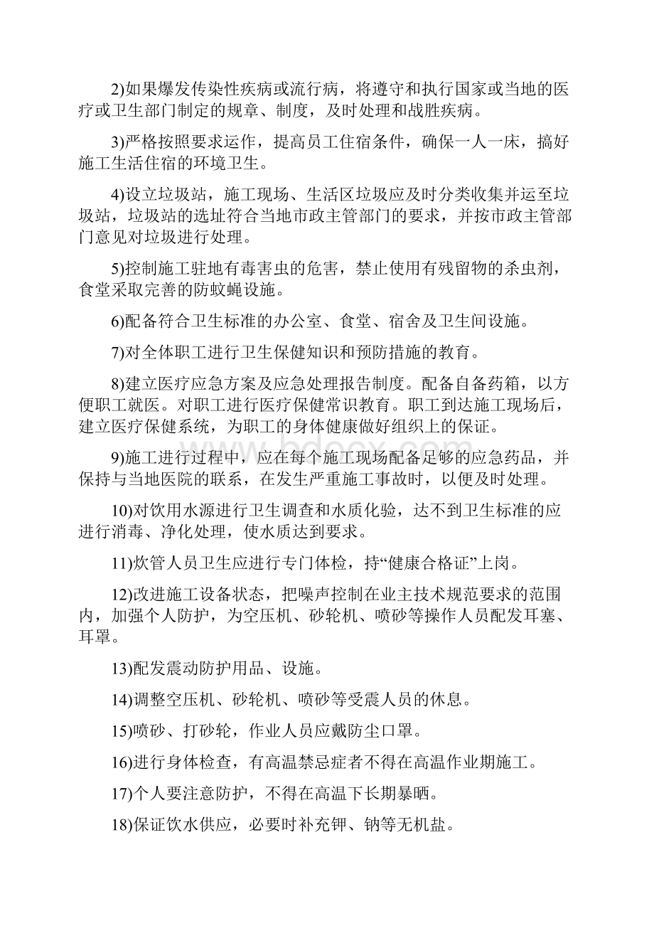 定向钻穿越工程安全施工管理方案.docx_第3页