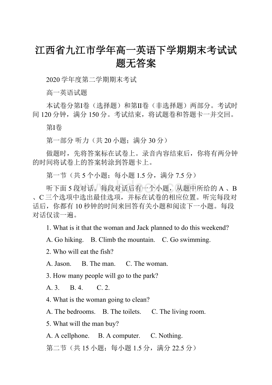 江西省九江市学年高一英语下学期期末考试试题无答案.docx_第1页