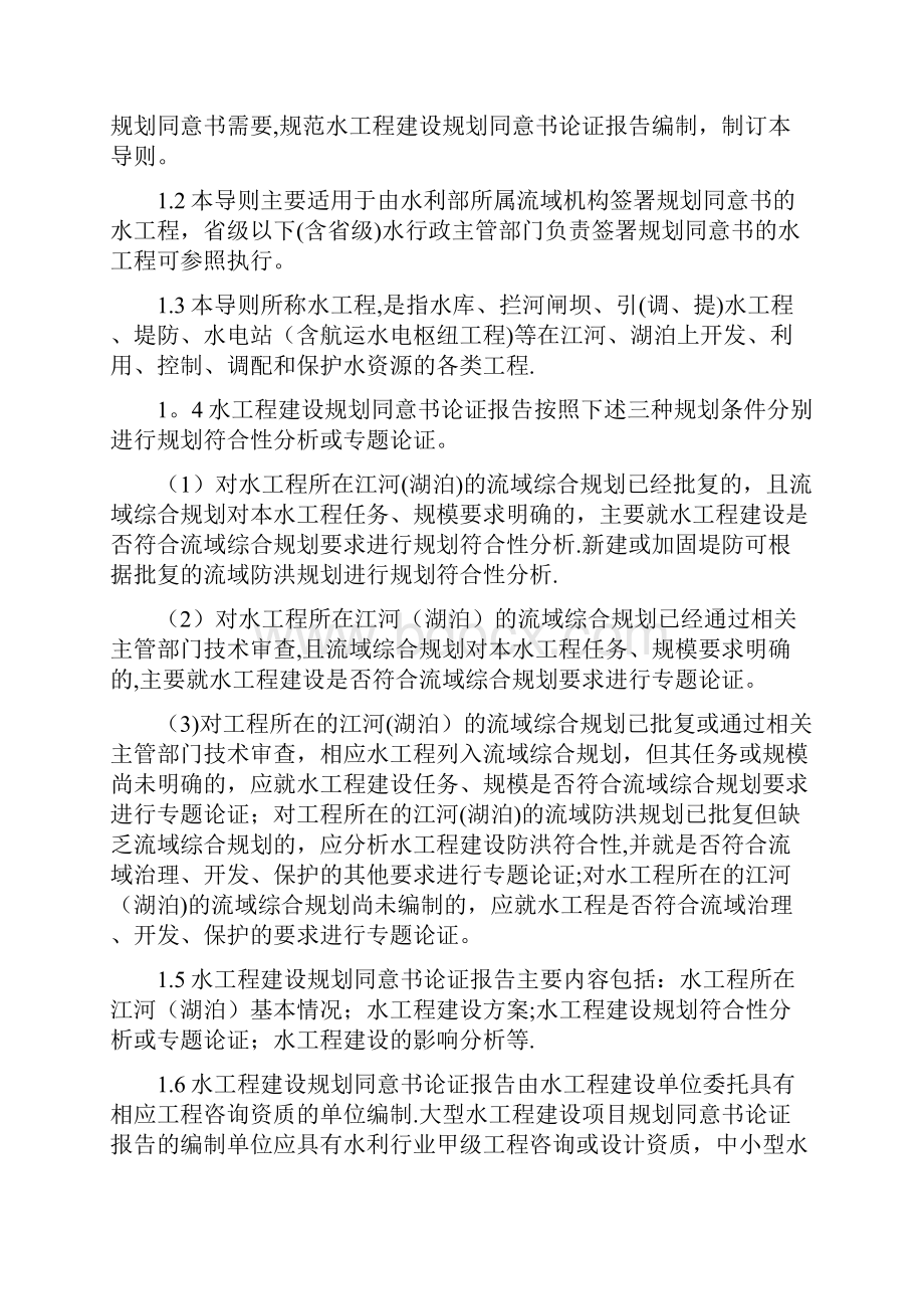 水工程规划同意书论证报告编制导则.docx_第2页