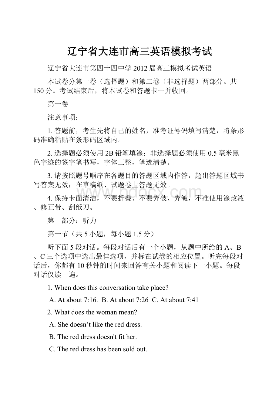 辽宁省大连市高三英语模拟考试.docx_第1页