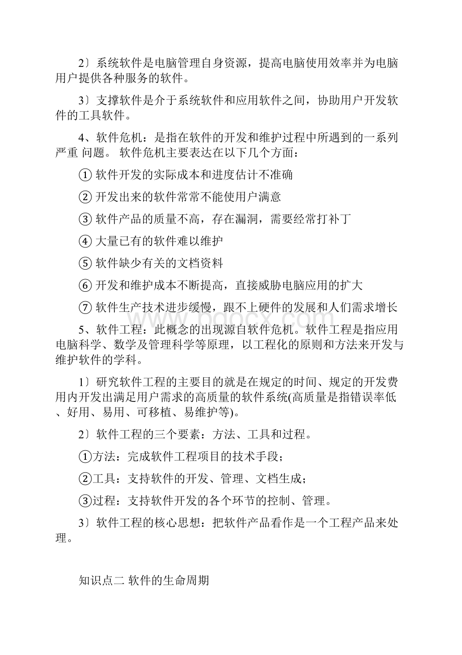 软件工程基础知识点总结.docx_第2页