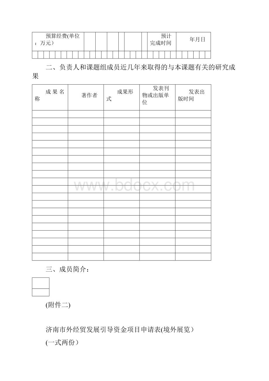 陶研课题申请表全套资料.docx_第3页