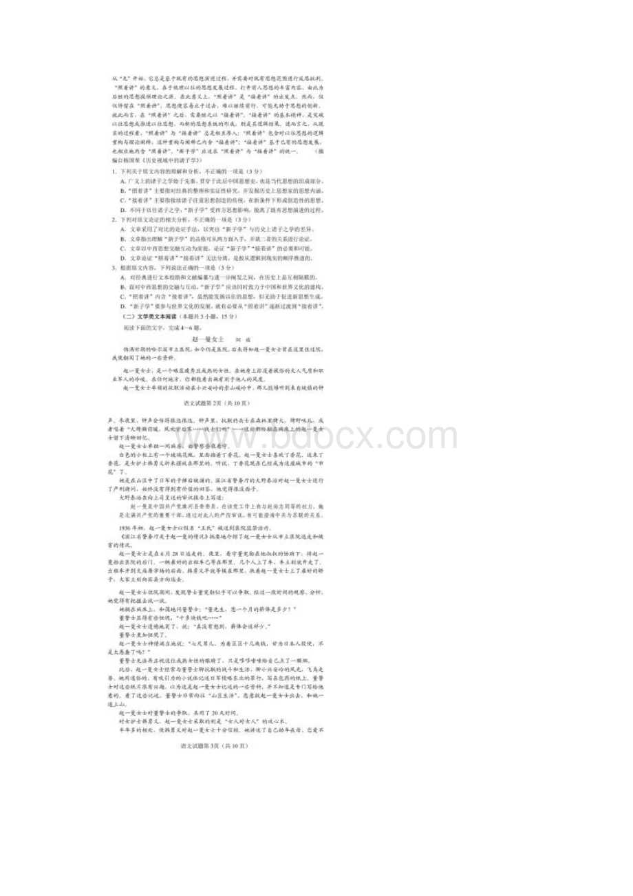 word完整版高考全国卷1语文试题及答案推荐文档.docx_第2页