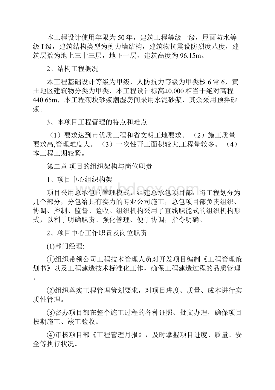 建筑工程项目策划书.docx_第3页