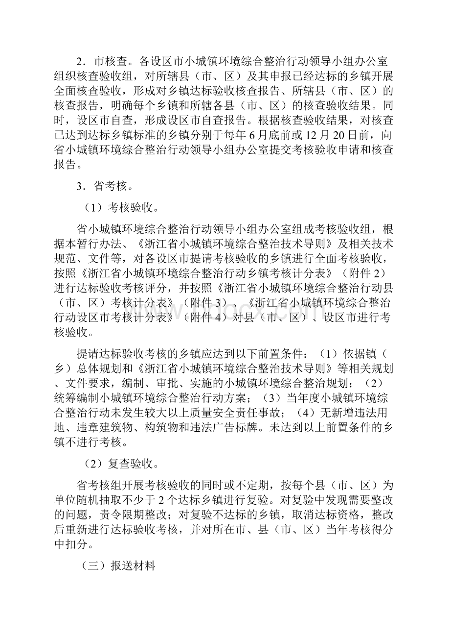 浙江省小城镇环境整治行动考核验收暂行办法.docx_第2页