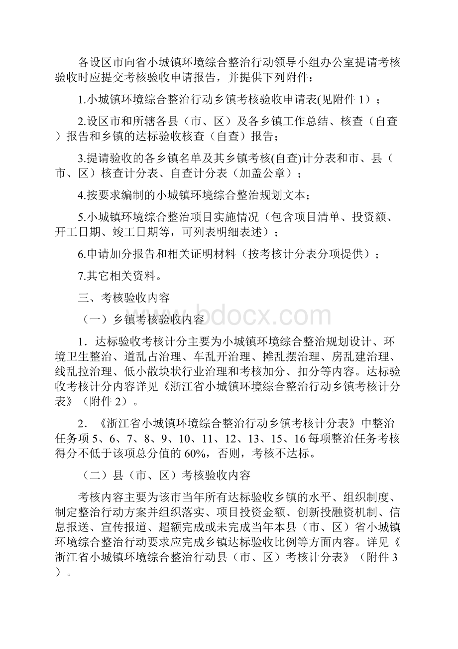 浙江省小城镇环境整治行动考核验收暂行办法.docx_第3页