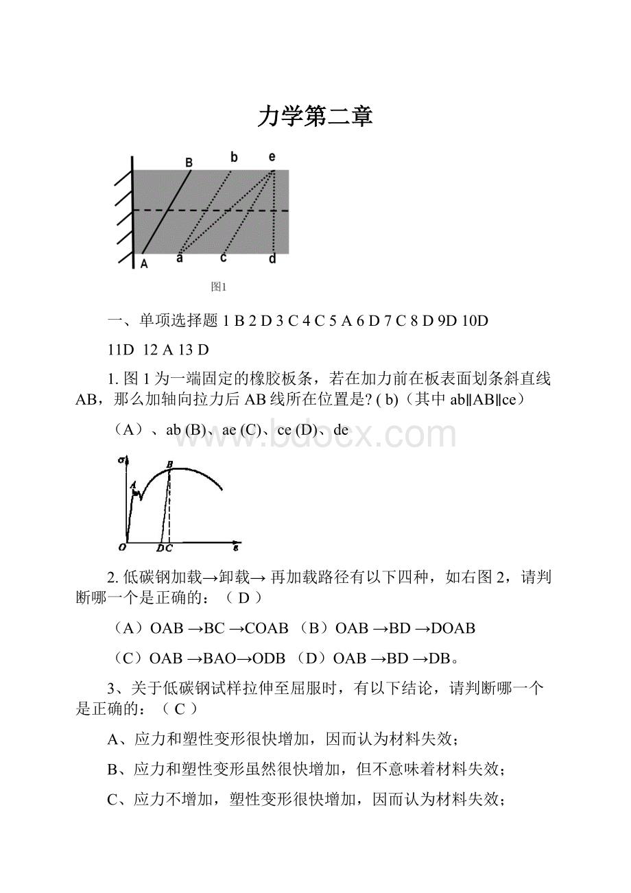 力学第二章.docx