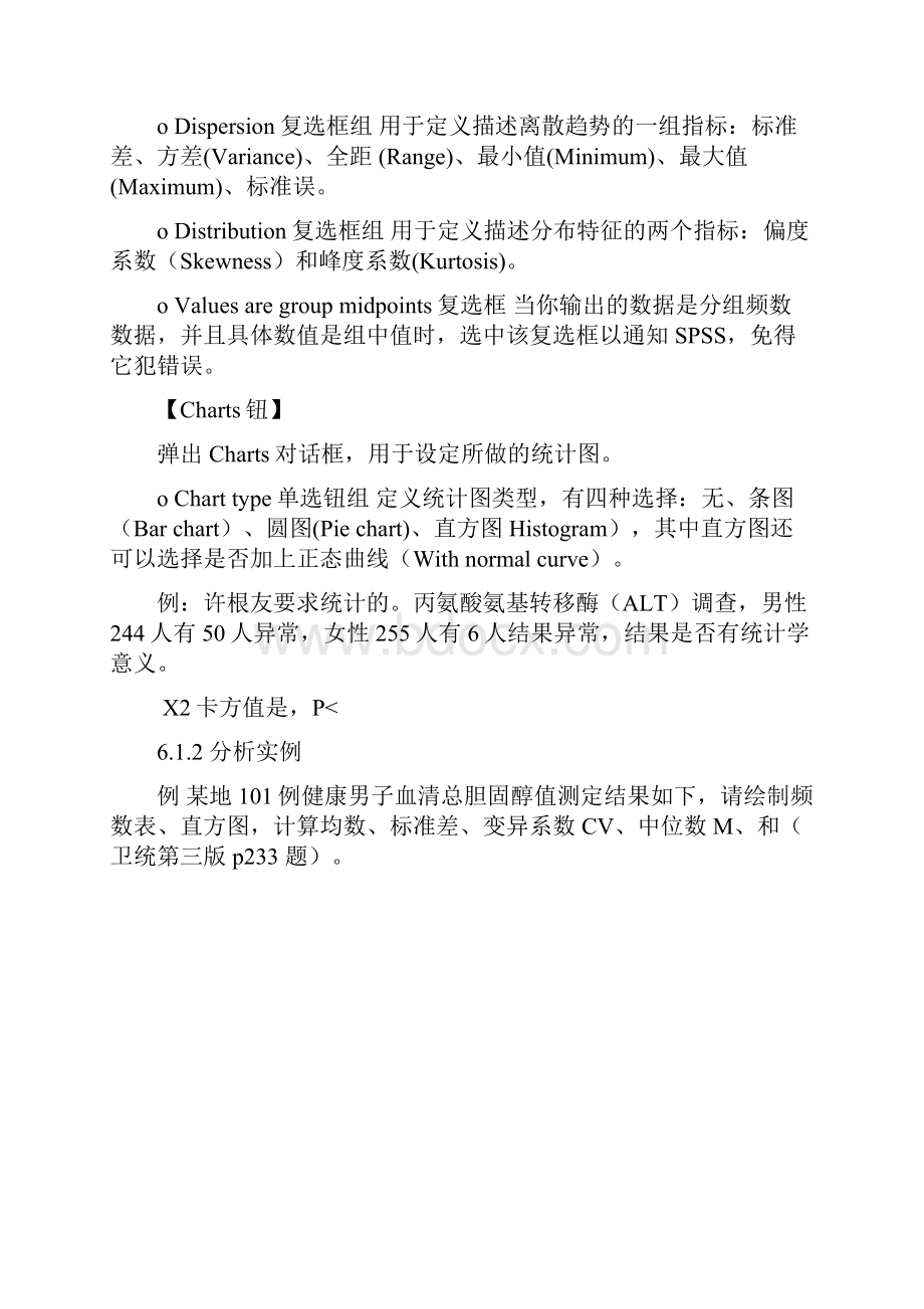 SPSS简明教程X检验和T检验.docx_第3页