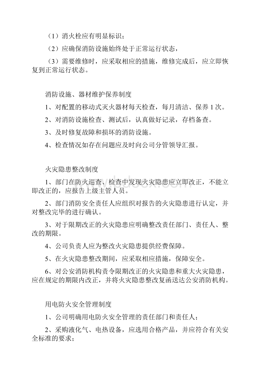 消防管理制度开业前检查只是分享.docx_第3页