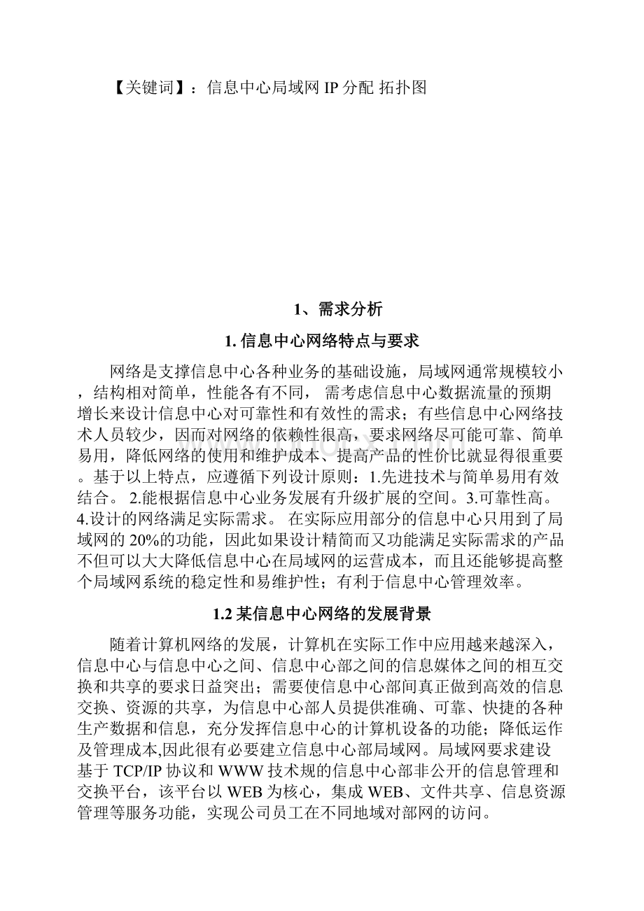 小型局域网以及企业局域网办公系统的设计与实现.docx_第2页