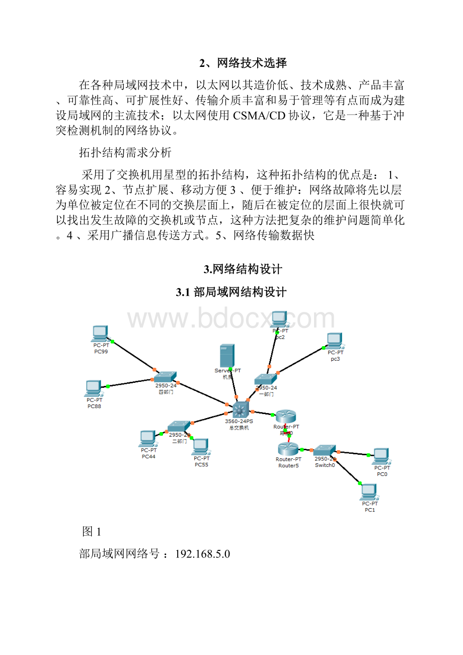 小型局域网以及企业局域网办公系统的设计与实现.docx_第3页