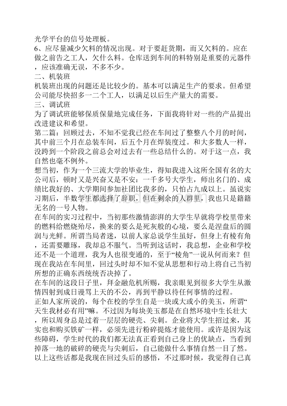 车间副主任工作总结.docx_第2页