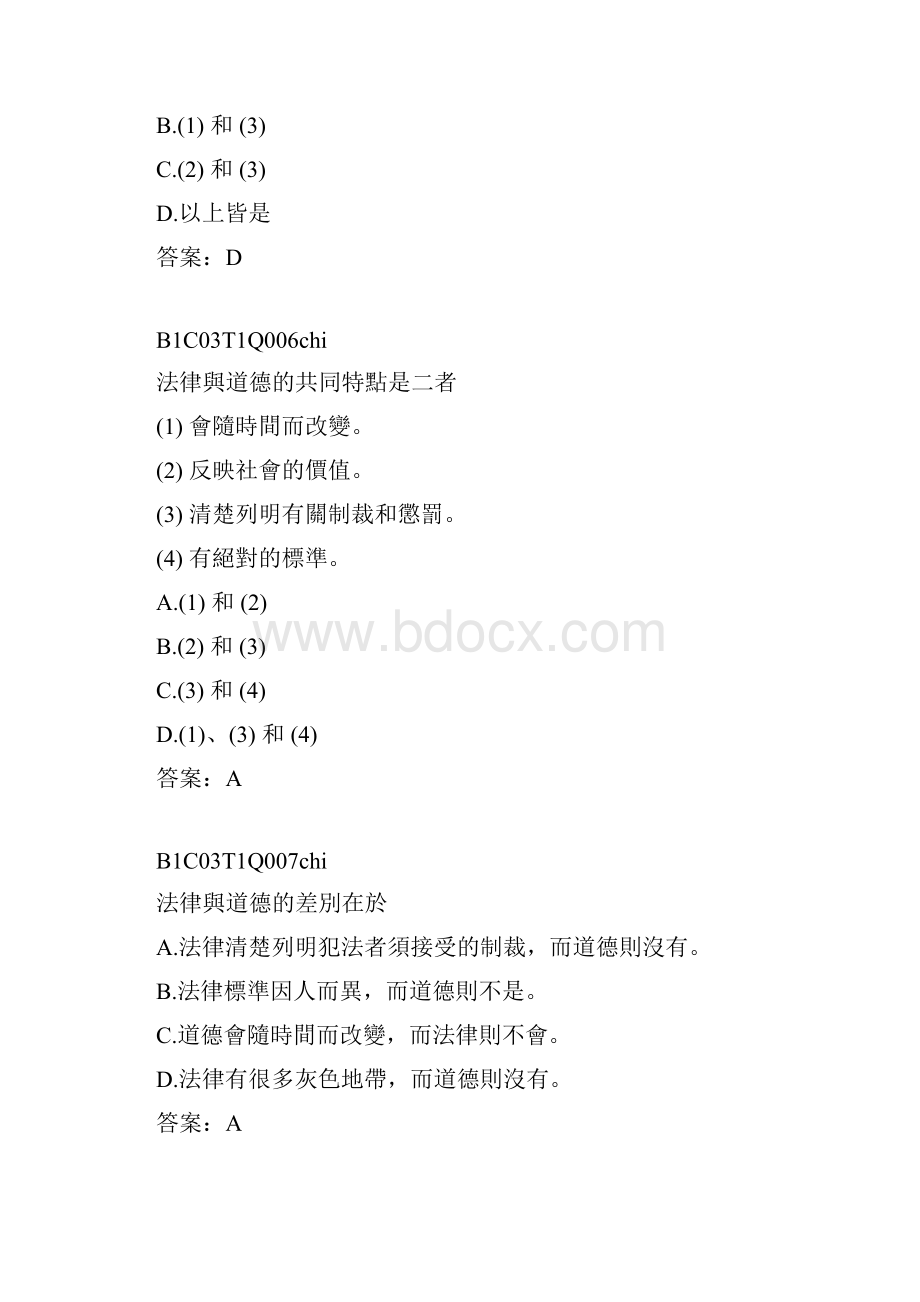 商业道德与社会责任doc.docx_第3页