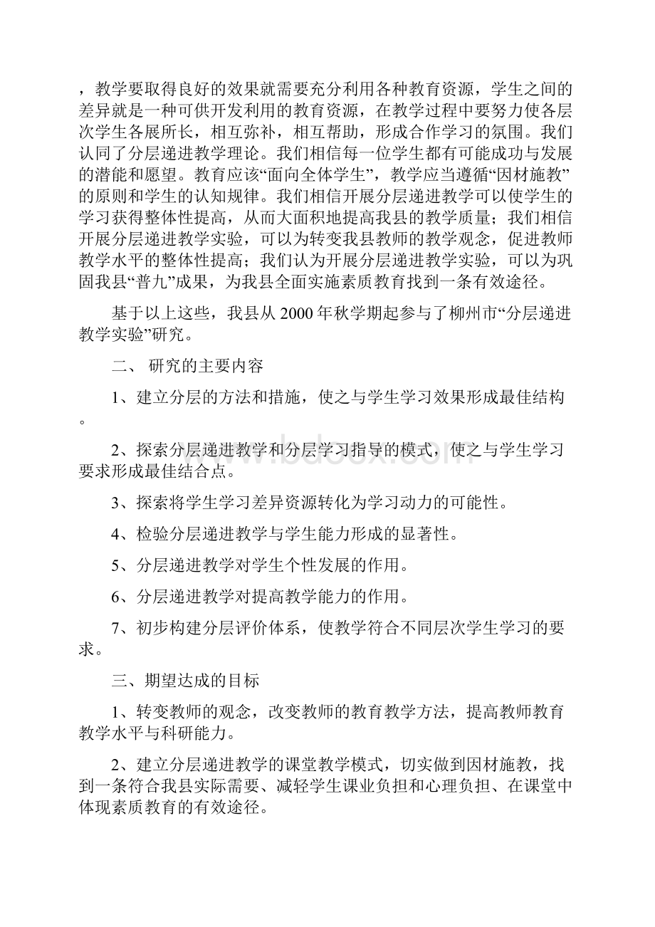 分层递进教学实验研究报告范本doc.docx_第2页