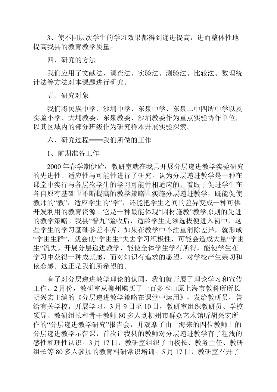 分层递进教学实验研究报告范本doc.docx_第3页