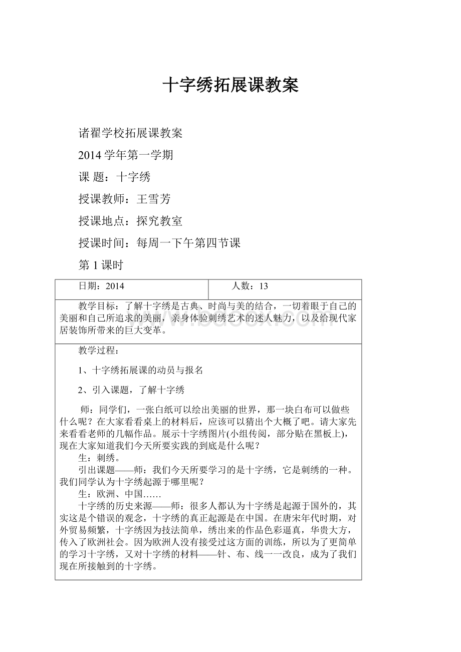 十字绣拓展课教案.docx