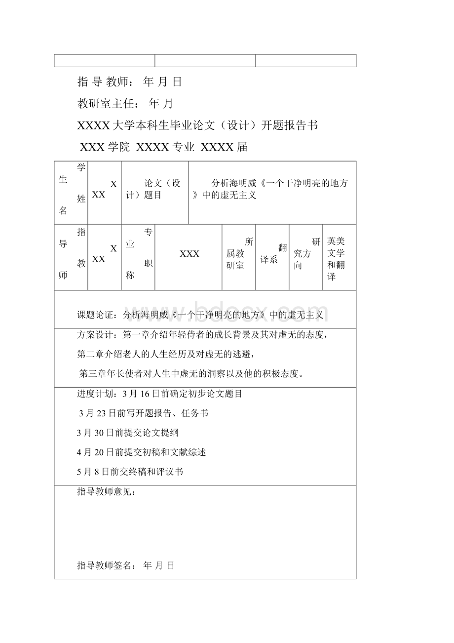 分析海明威《一个干净明亮的地方》中的虚无主义英语论文本科学位论文.docx_第3页