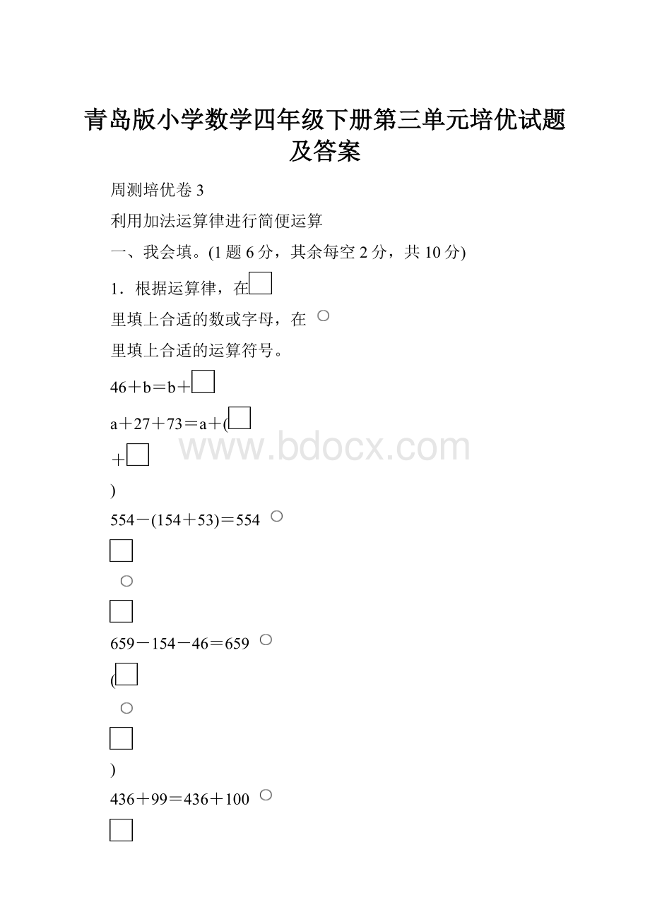 青岛版小学数学四年级下册第三单元培优试题及答案.docx