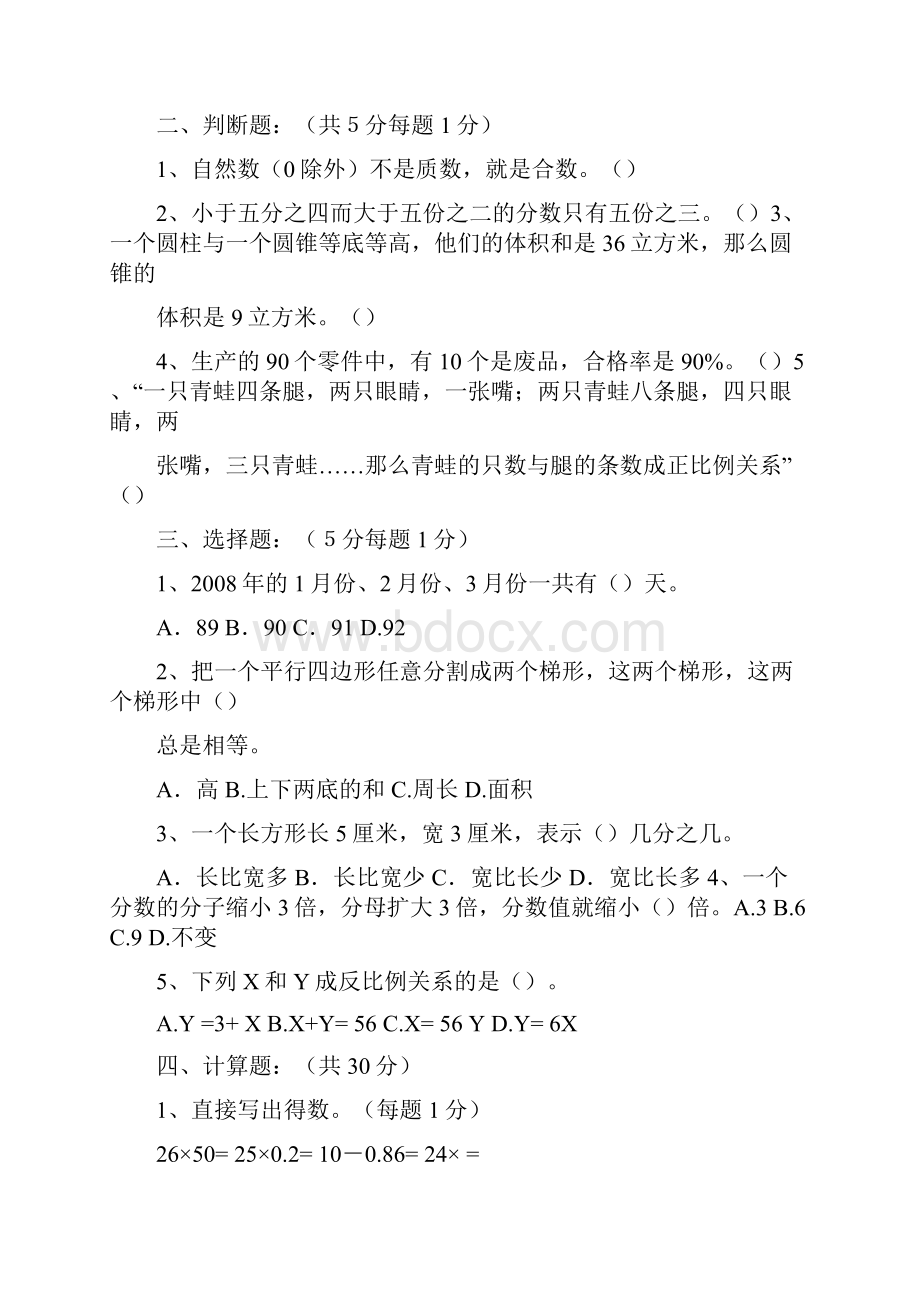 六年级数学升学考试题.docx_第2页