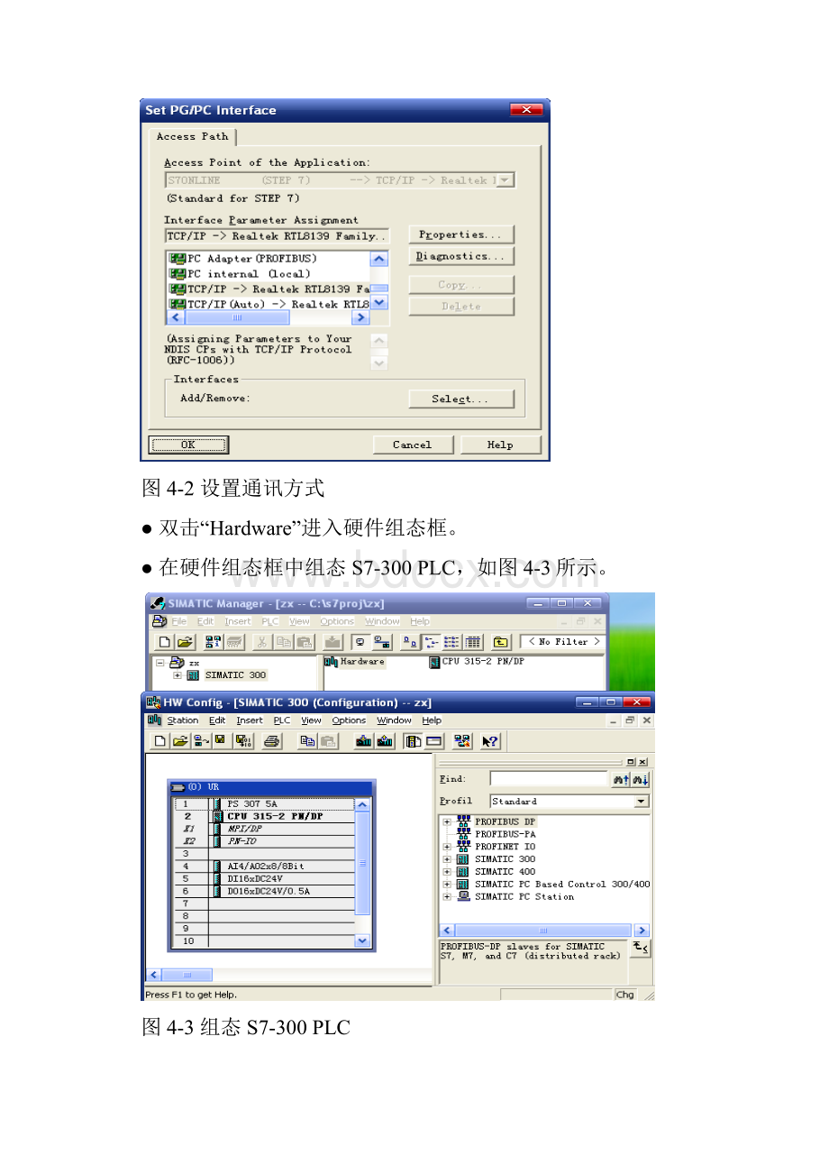 WINCC与STEP7地通信.docx_第3页