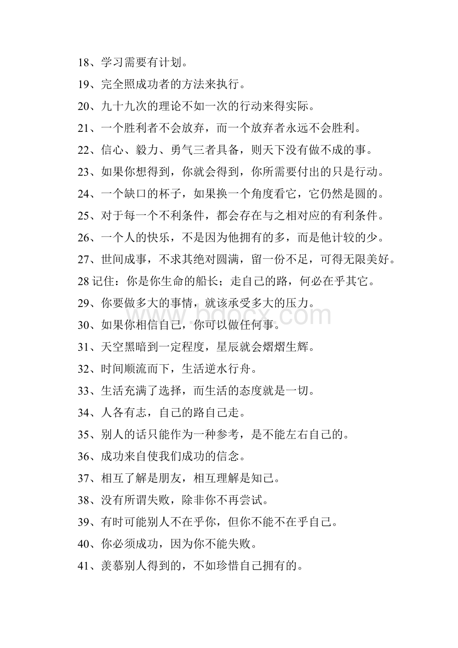 我的人生格言关于我的人生的格言警句大全.docx_第2页