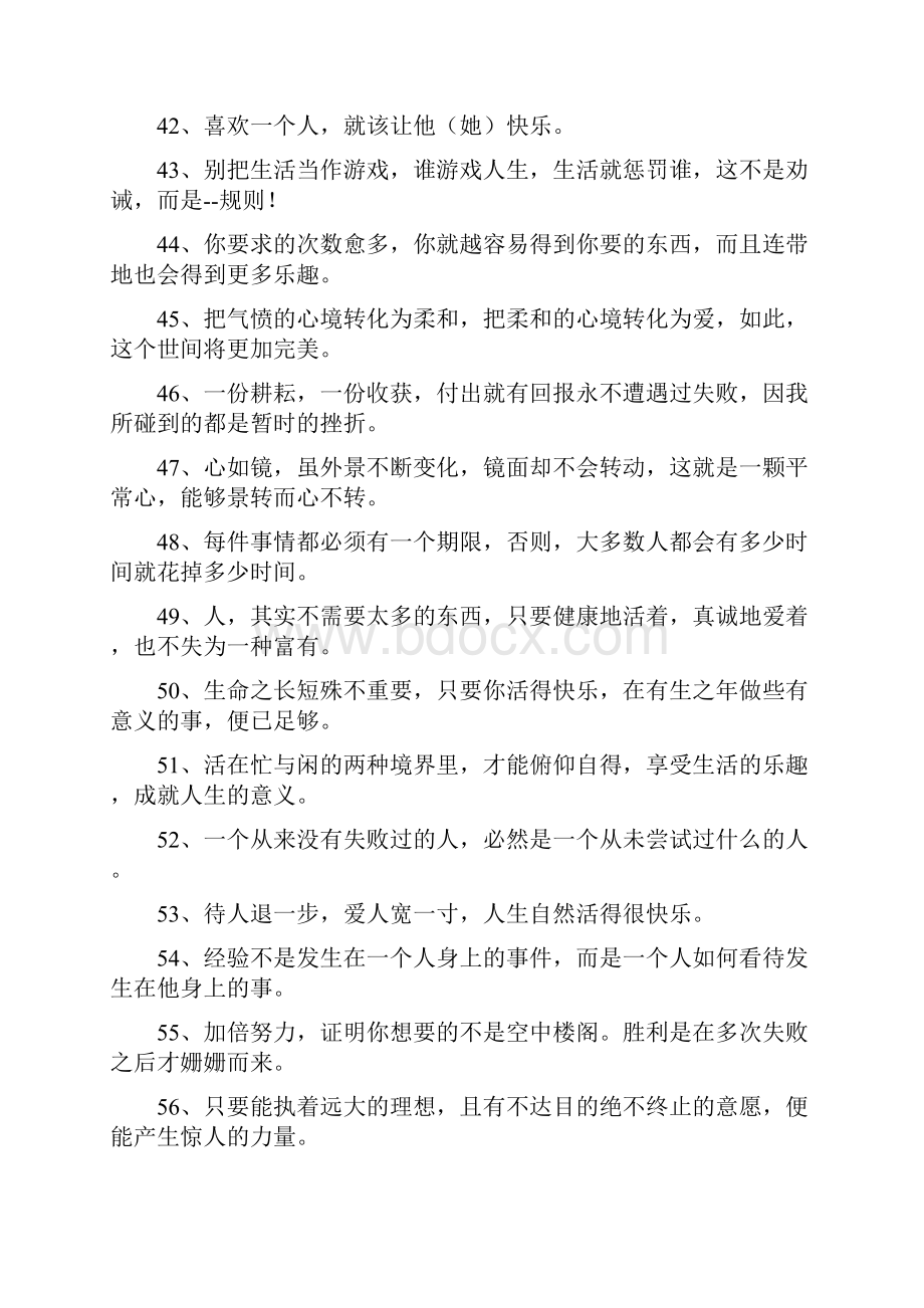 我的人生格言关于我的人生的格言警句大全.docx_第3页