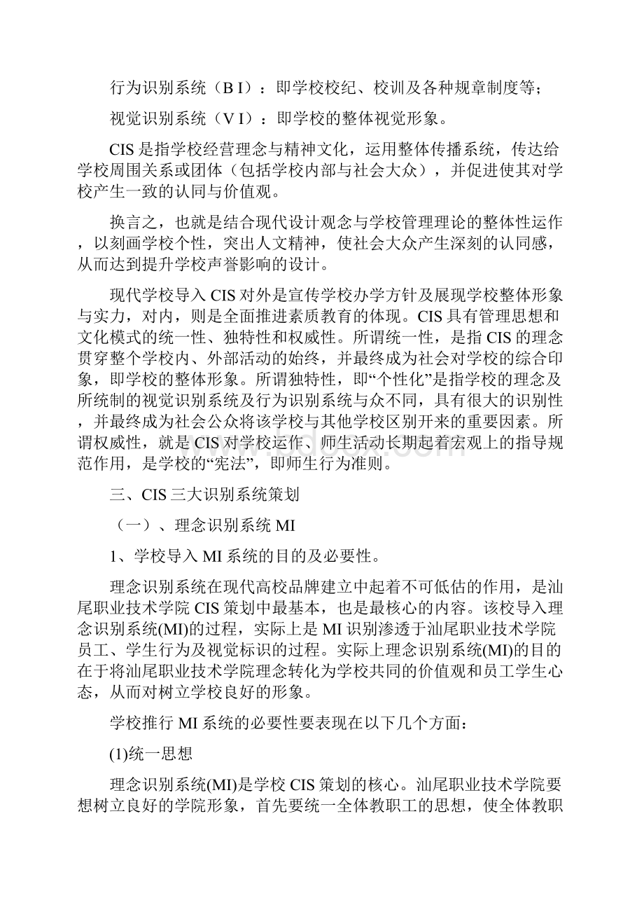 汕尾职业技术学院CIS策划案.docx_第3页