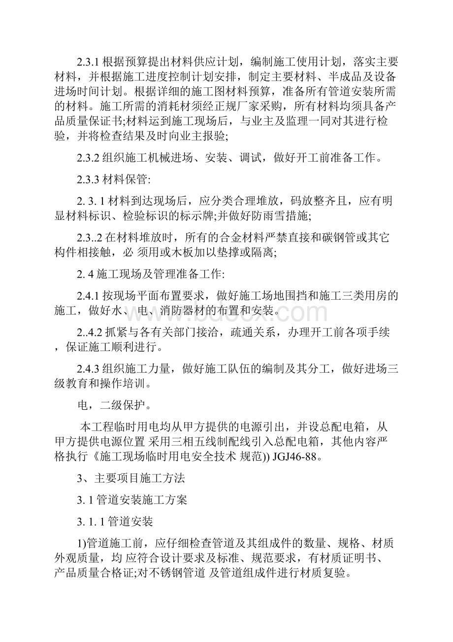 CNG加气站设备安装工程施工组织设计方案.docx_第3页