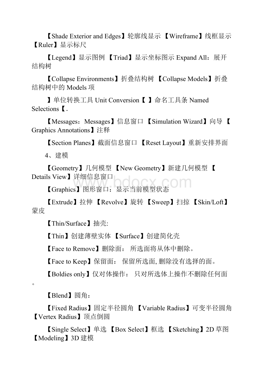 Workbench菜单选项中英文对照.docx_第3页