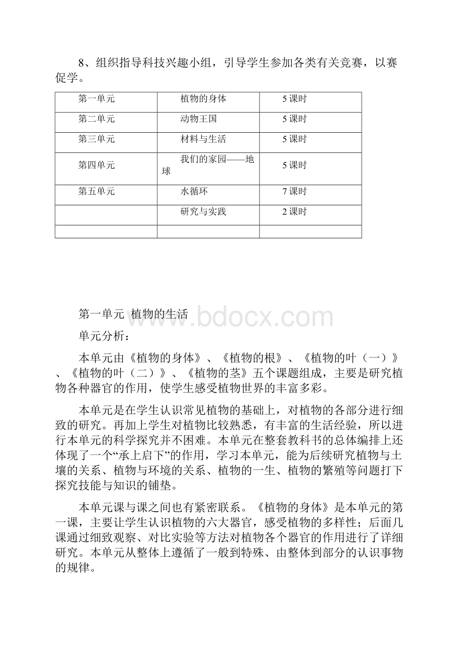 小学四年级科学上册教案全集.docx_第3页