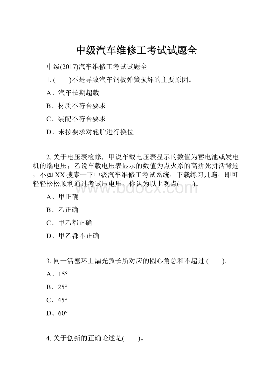 中级汽车维修工考试试题全.docx