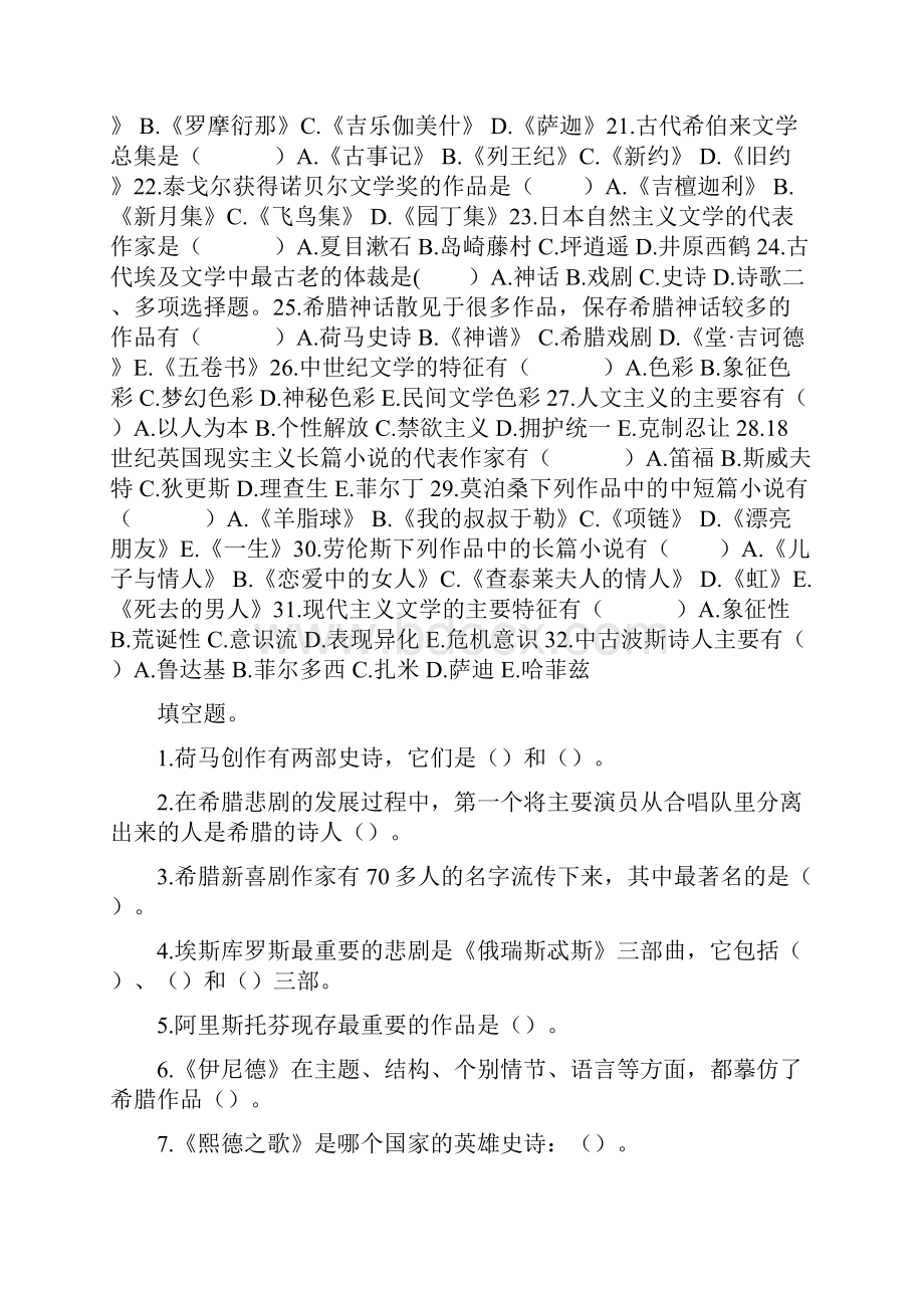 大学外国文学史选择题.docx_第2页