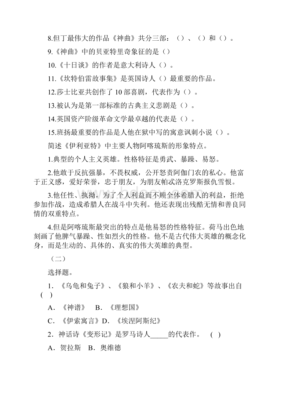 大学外国文学史选择题.docx_第3页