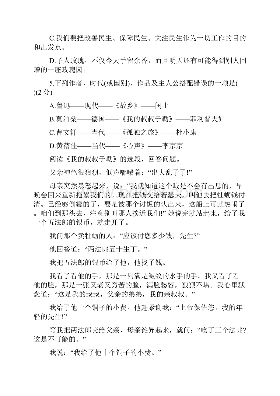 九年级语文上册第三单元测试题及答案解释.docx_第2页