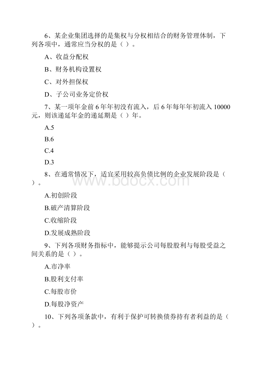 版中级会计师《财务管理》考前检测C卷 附答案.docx_第3页